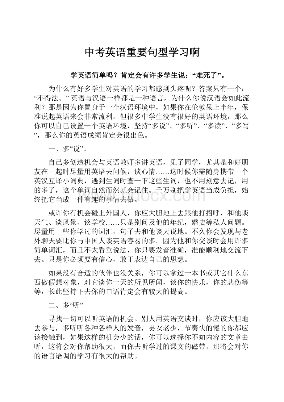 中考英语重要句型学习啊.docx