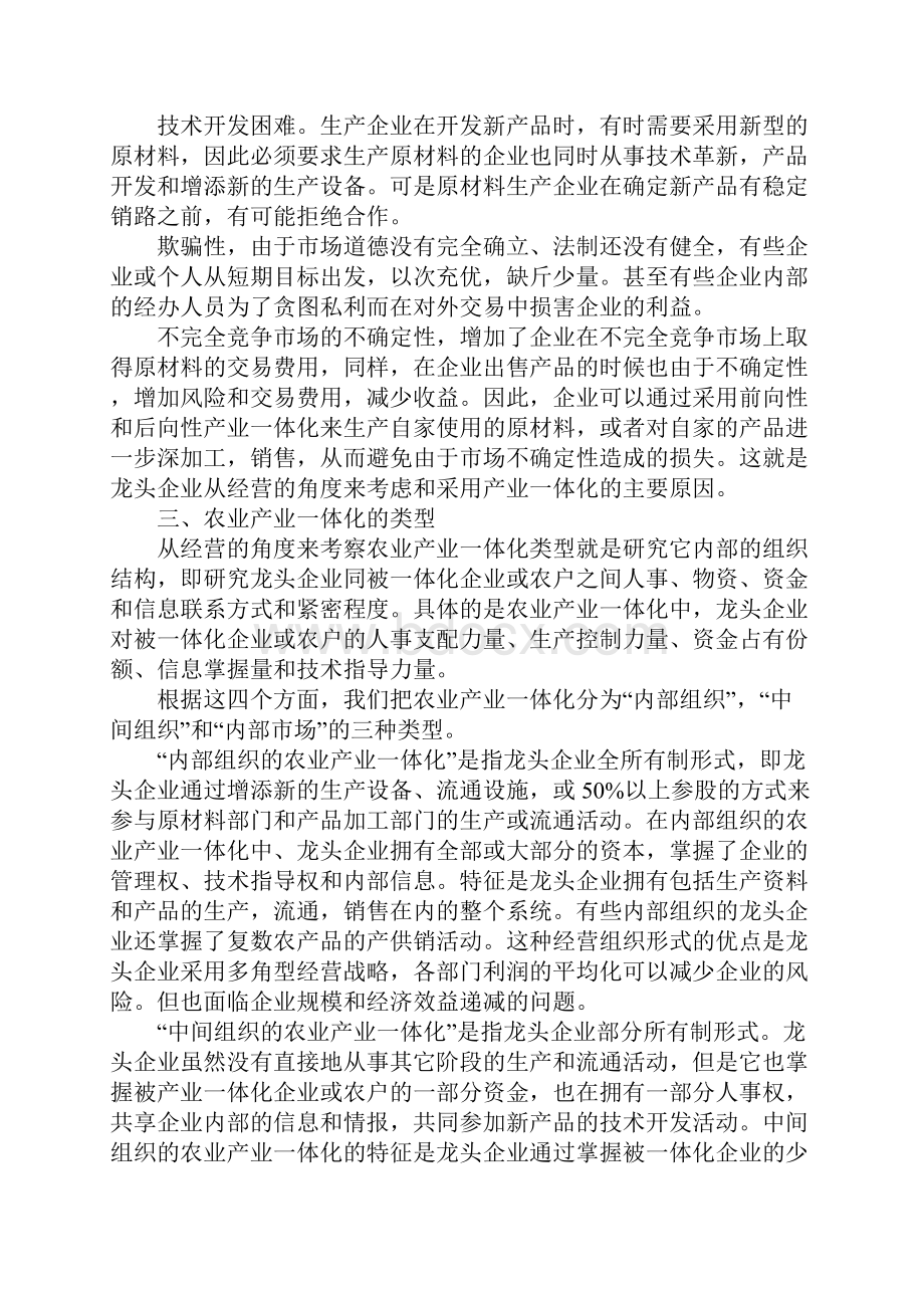 农业产业一体化经营.docx_第3页