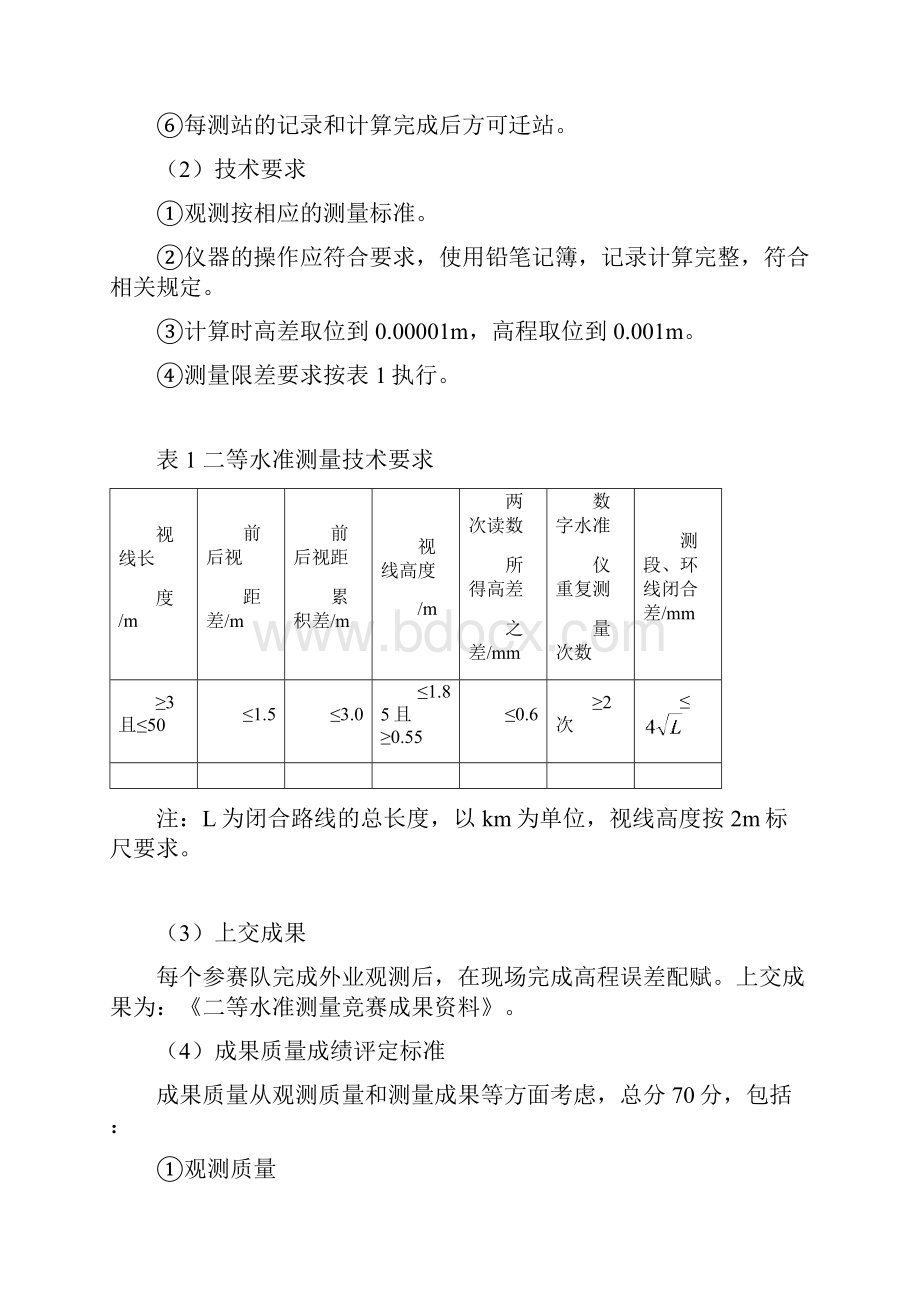 高职组测绘项目竞赛评分细则.docx_第3页