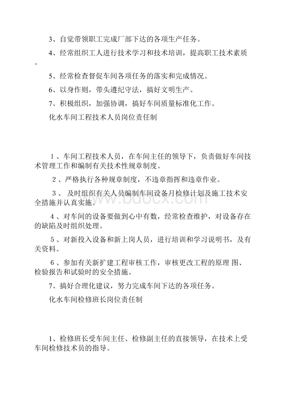 化水车间党支部书记岗位责任制.docx_第2页