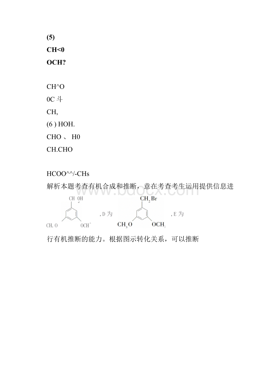 高三化学二轮专题复习专题.docx_第3页