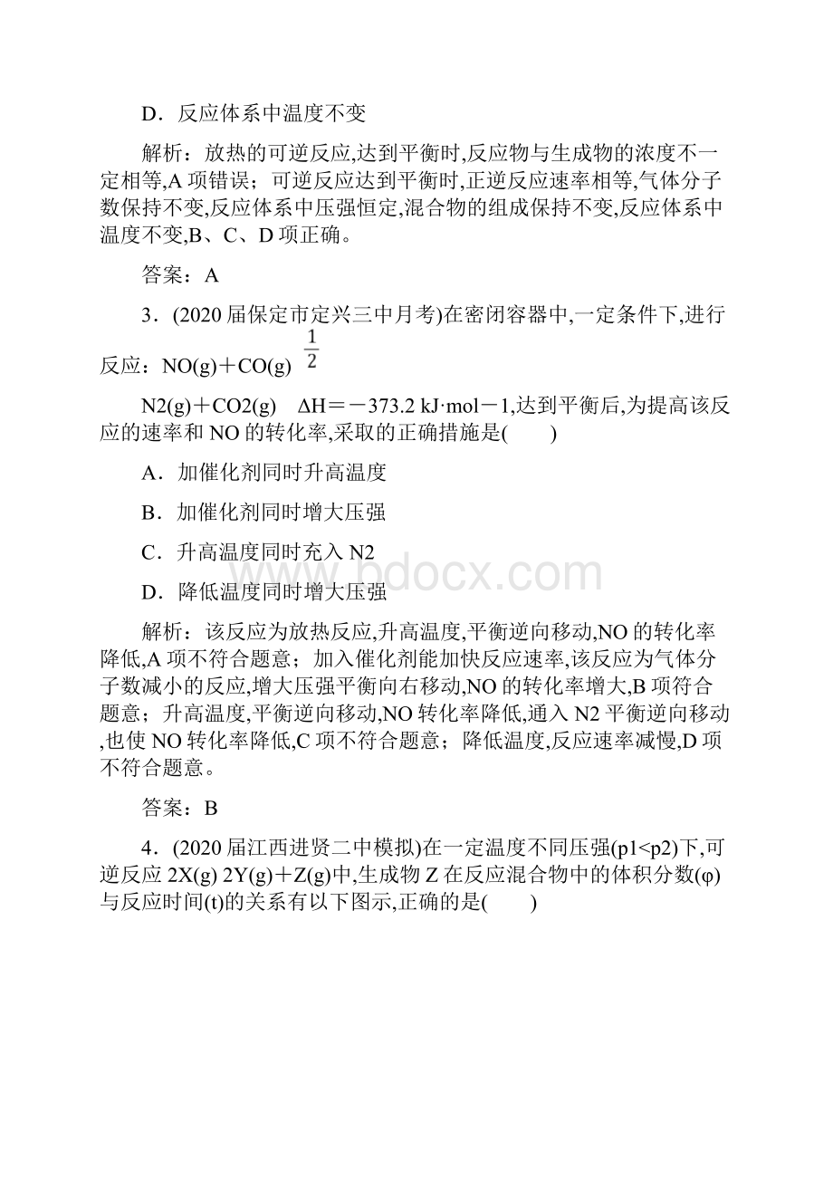 高考化学 跟踪检测 二十二 化学平衡状态 化学平衡的移动 含答案.docx_第2页