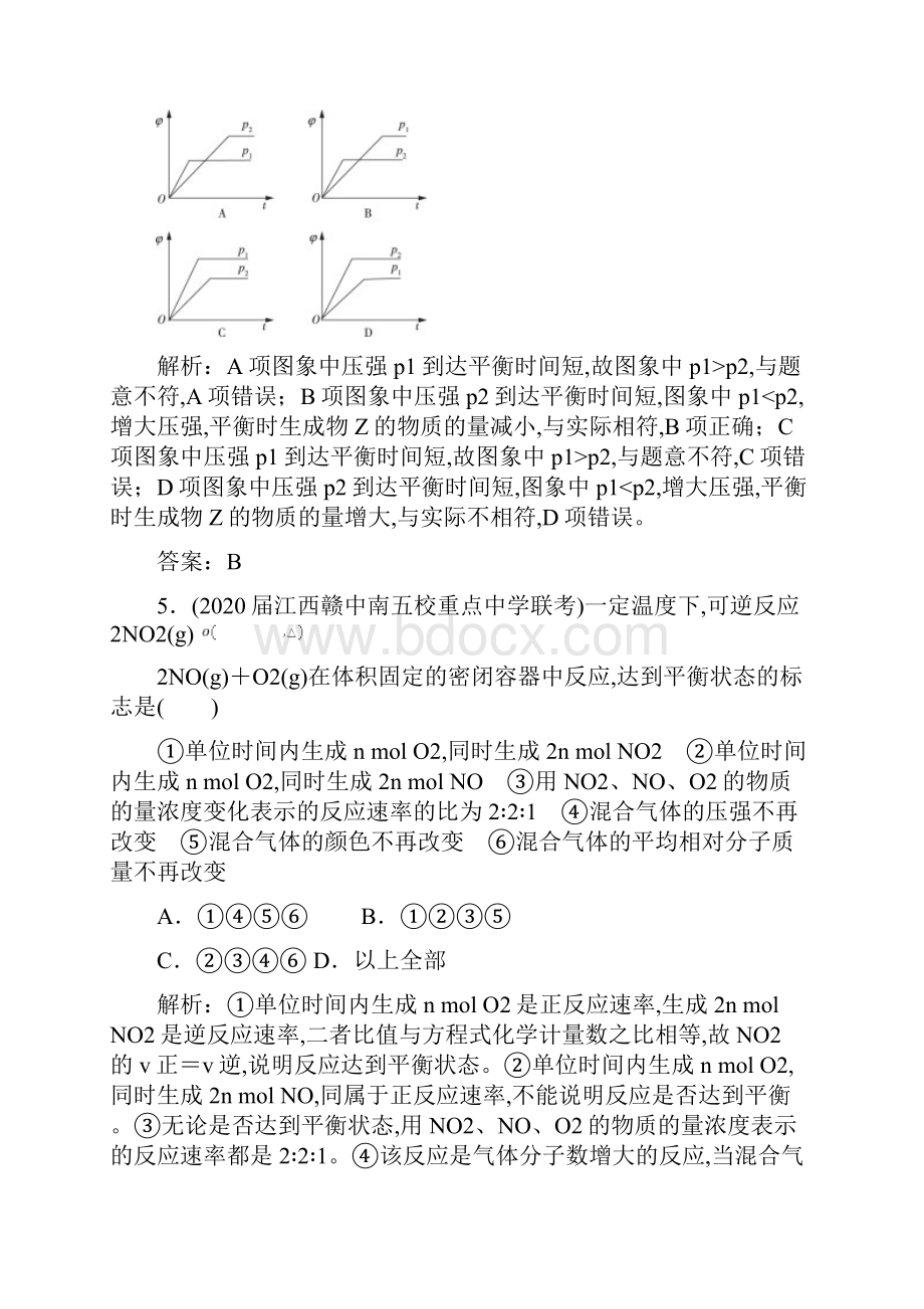 高考化学 跟踪检测 二十二 化学平衡状态 化学平衡的移动 含答案.docx_第3页