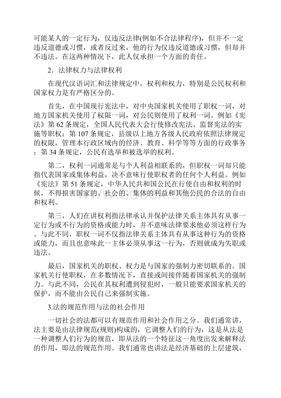 完整word版法学基础理论 侯健 历次辨析题答案.docx_第2页