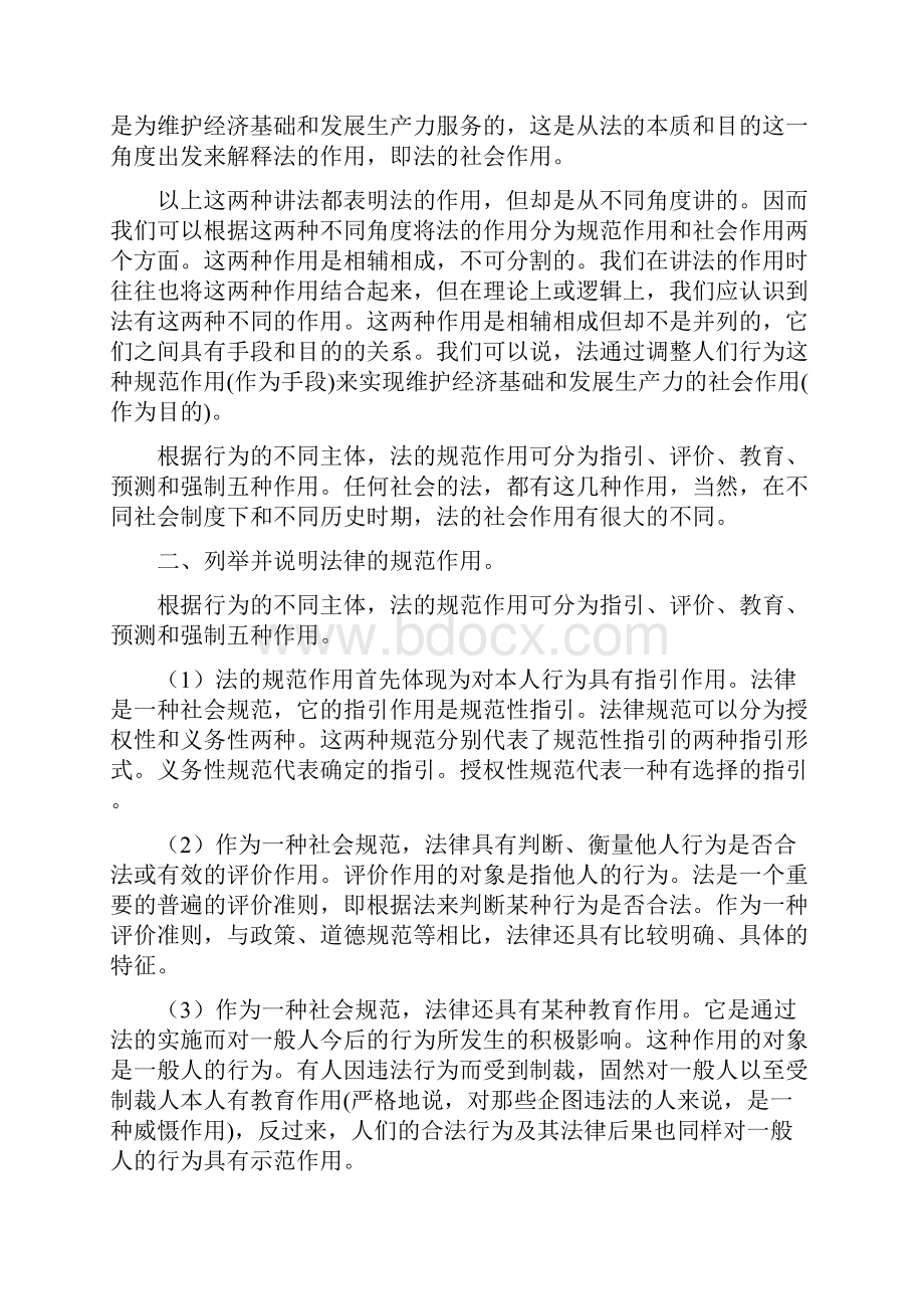 完整word版法学基础理论 侯健 历次辨析题答案.docx_第3页