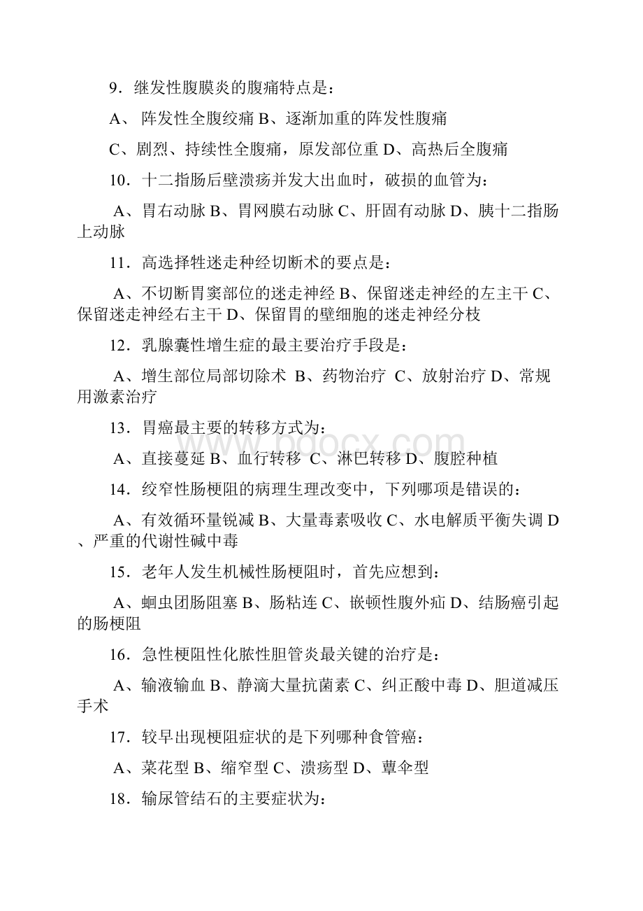 护理外科复习题.docx_第2页