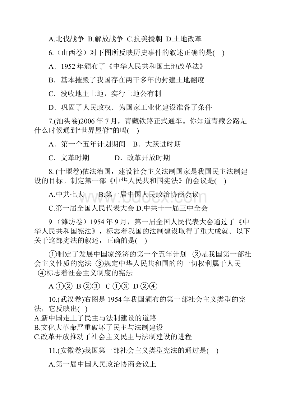 中考习题强化训练中国现代史.docx_第2页