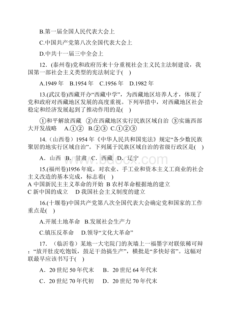 中考习题强化训练中国现代史.docx_第3页