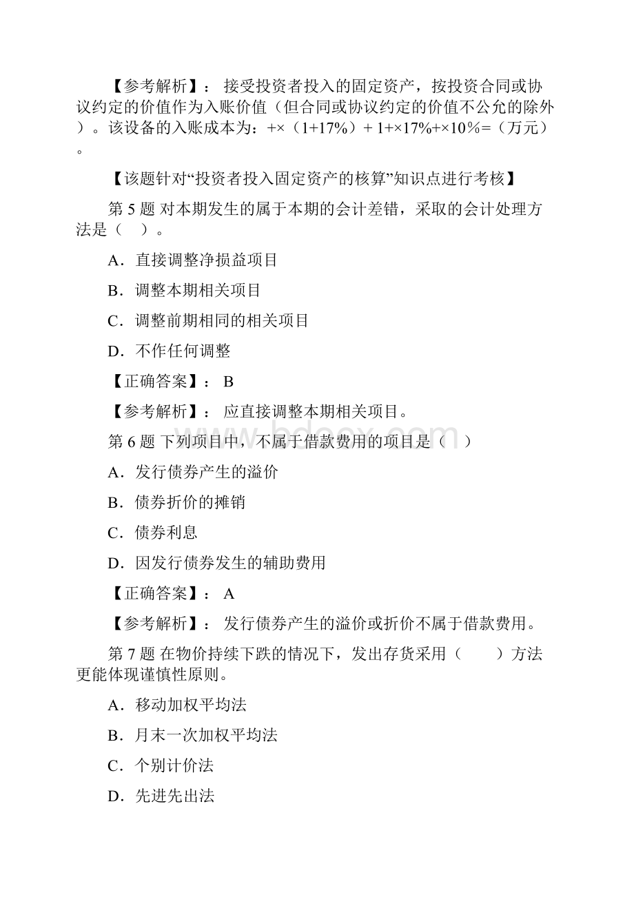 第 1 题 某增值税一般纳税人企业购进农产品一批.docx_第3页