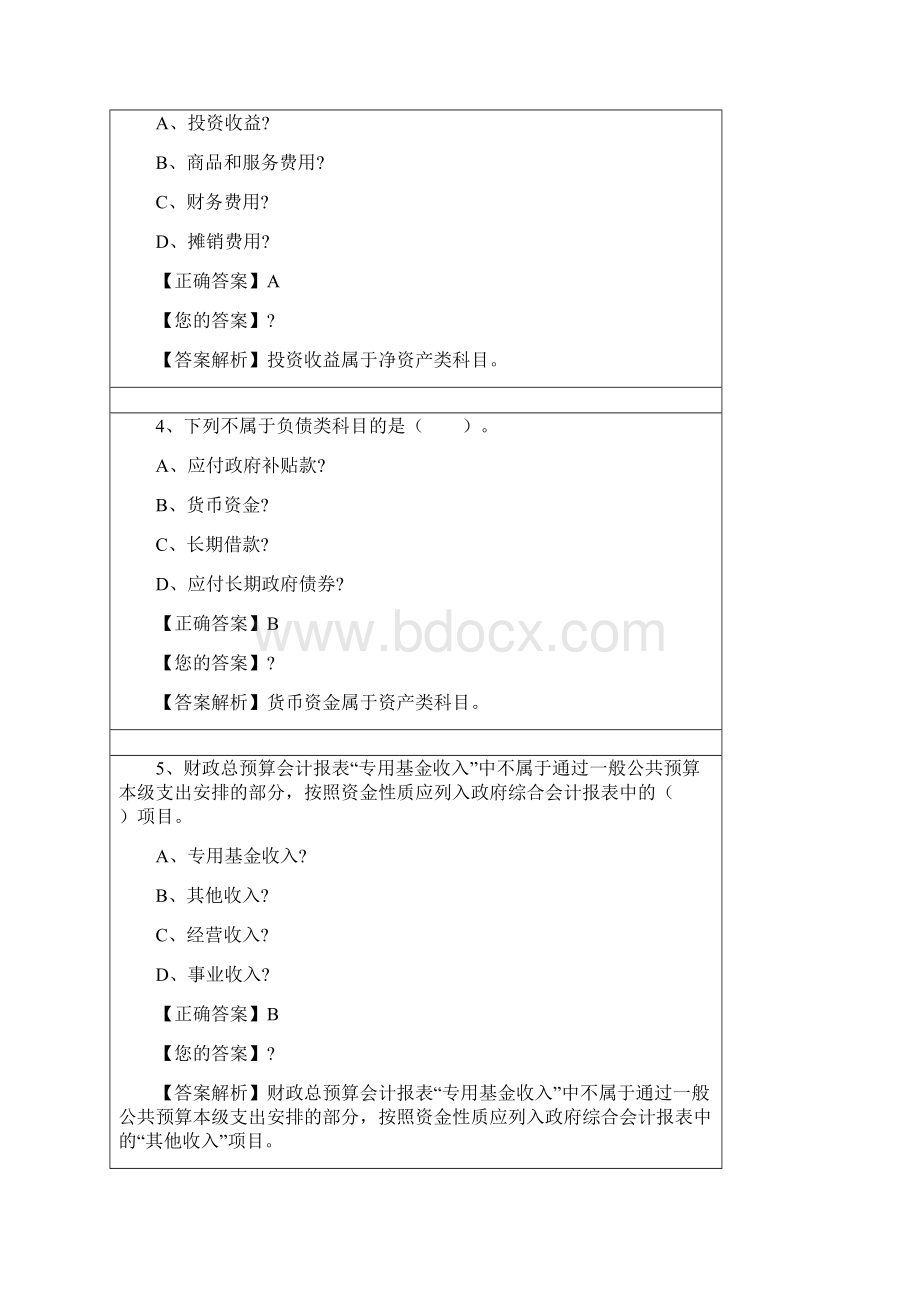 会计继教 答案 分 政府综合财务报告编制操作指南 试行.docx_第2页