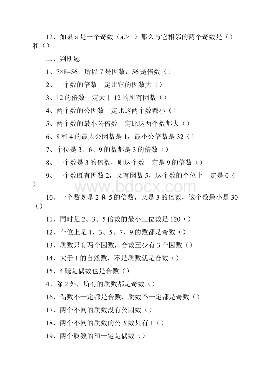 小学五年级因数和倍数常见题型汇总.docx_第2页