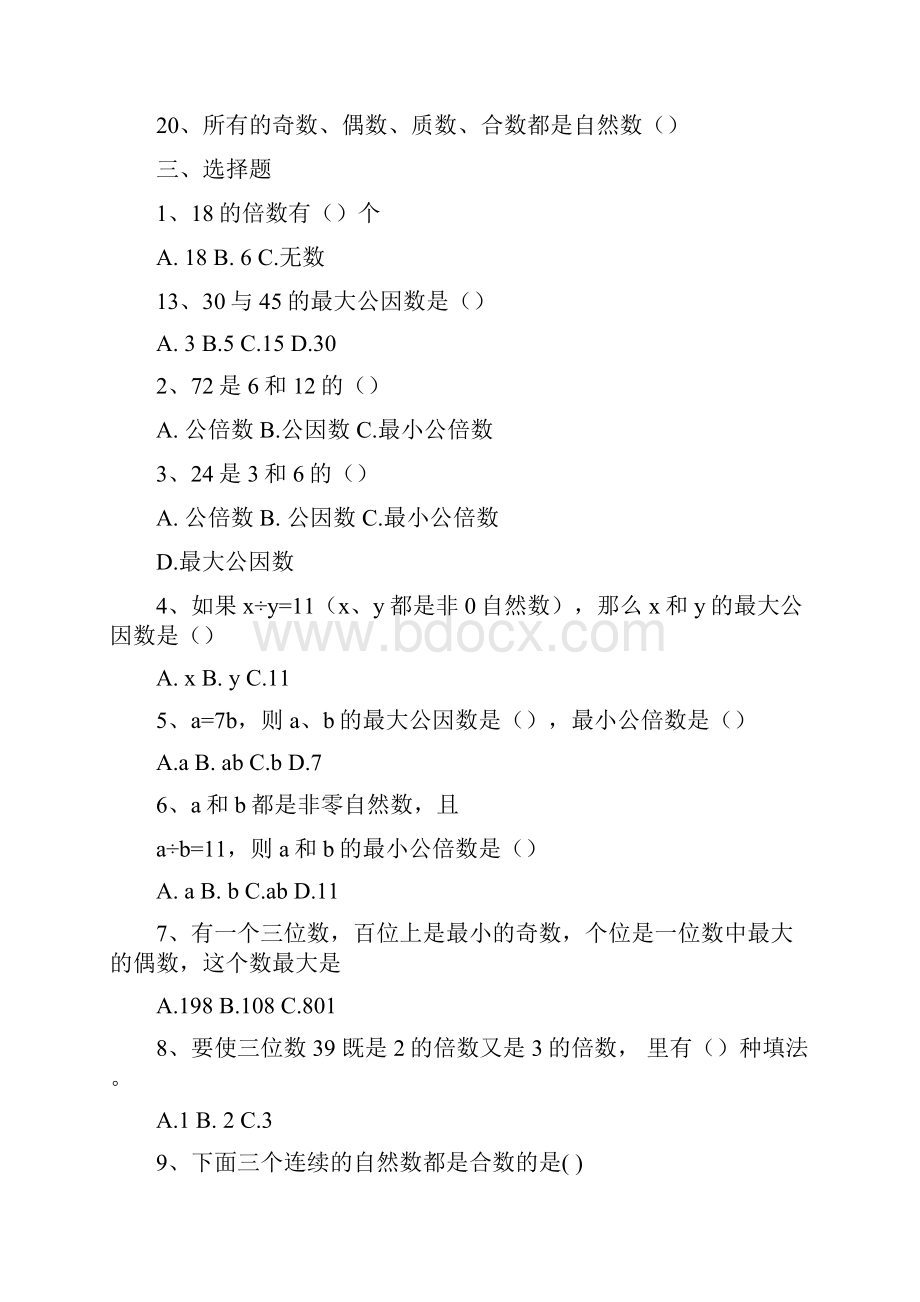 小学五年级因数和倍数常见题型汇总.docx_第3页