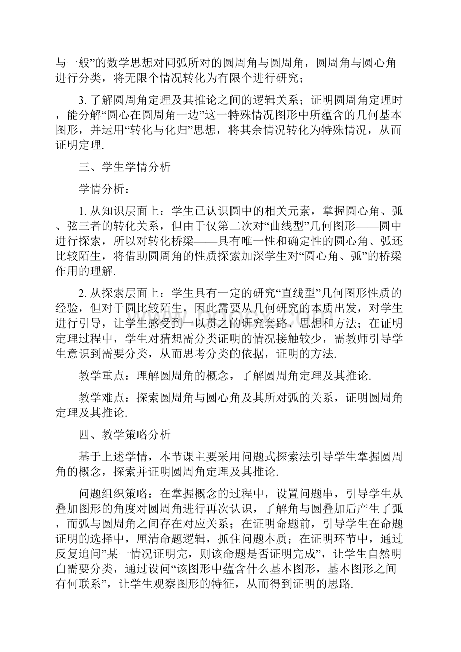 圆周角教学设计及点评.docx_第2页