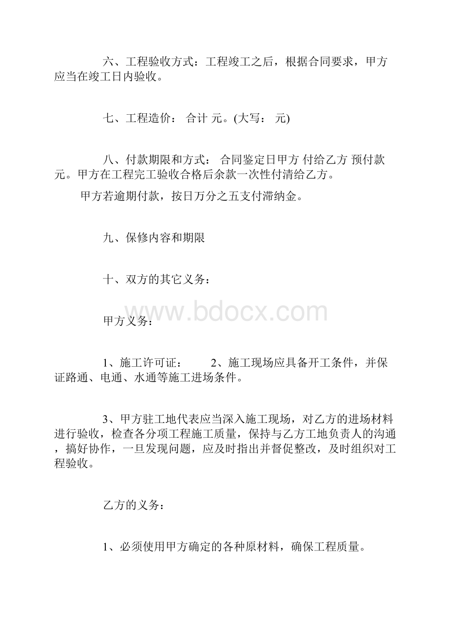 园林工程施工合同范本.docx_第2页