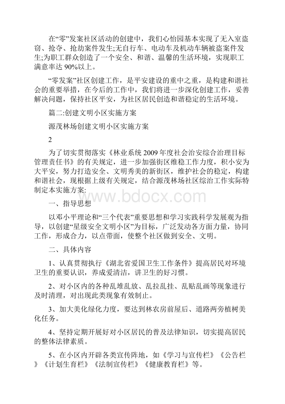 零发案创建实施方案.docx_第2页