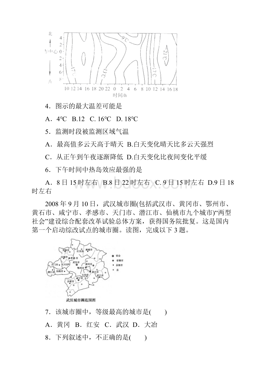 广东省五华县五华中学届第一学期第十二周周测文综试题及答案.docx_第3页