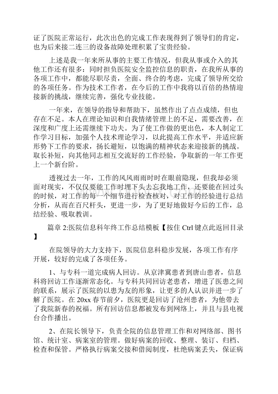 医院信息科年终工作总结范文实用版4篇.docx_第3页