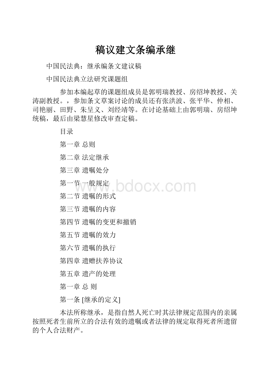 稿议建文条编承继.docx_第1页