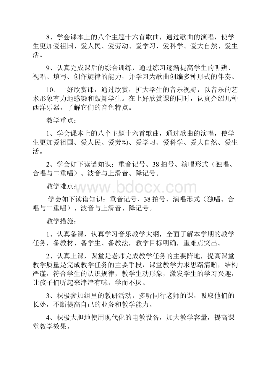 苏教版小学五年级下册音乐教案2.docx_第2页