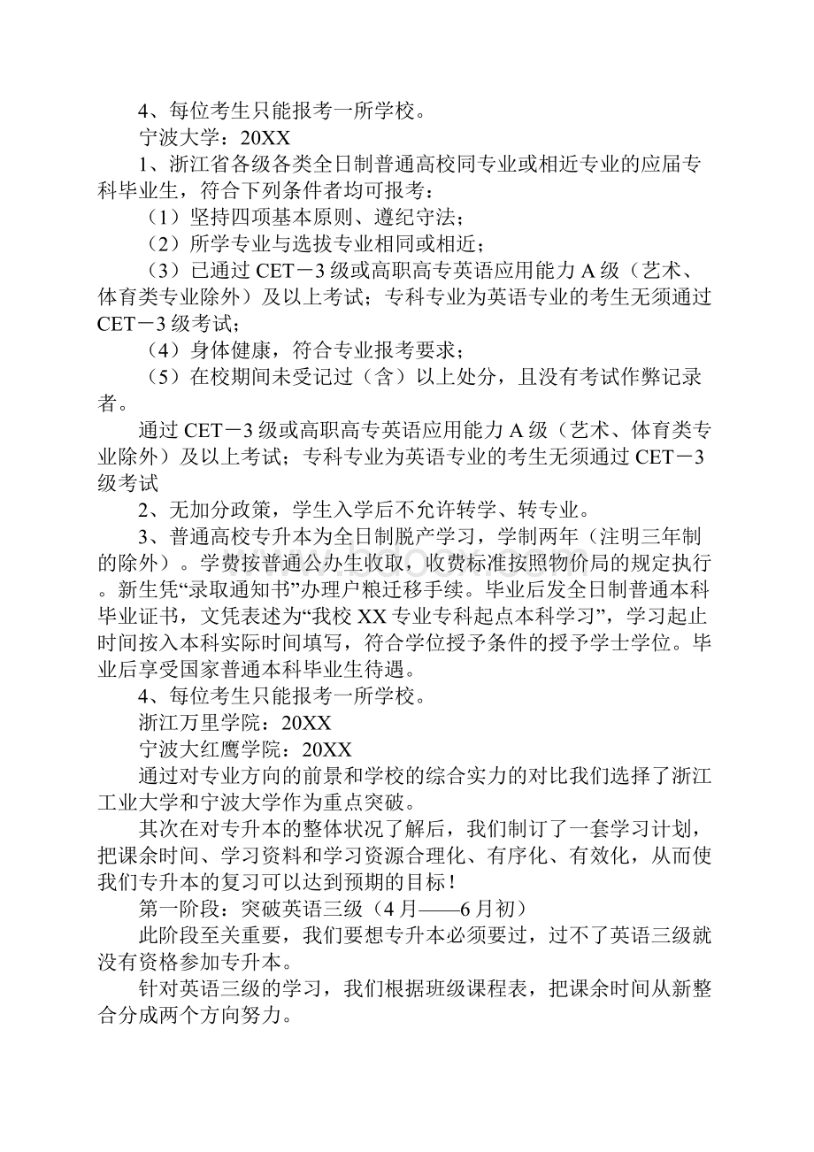 专升本学习计划同名44063.docx_第2页