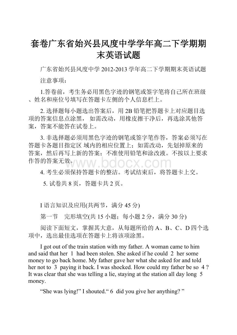 套卷广东省始兴县风度中学学年高二下学期期末英语试题.docx_第1页