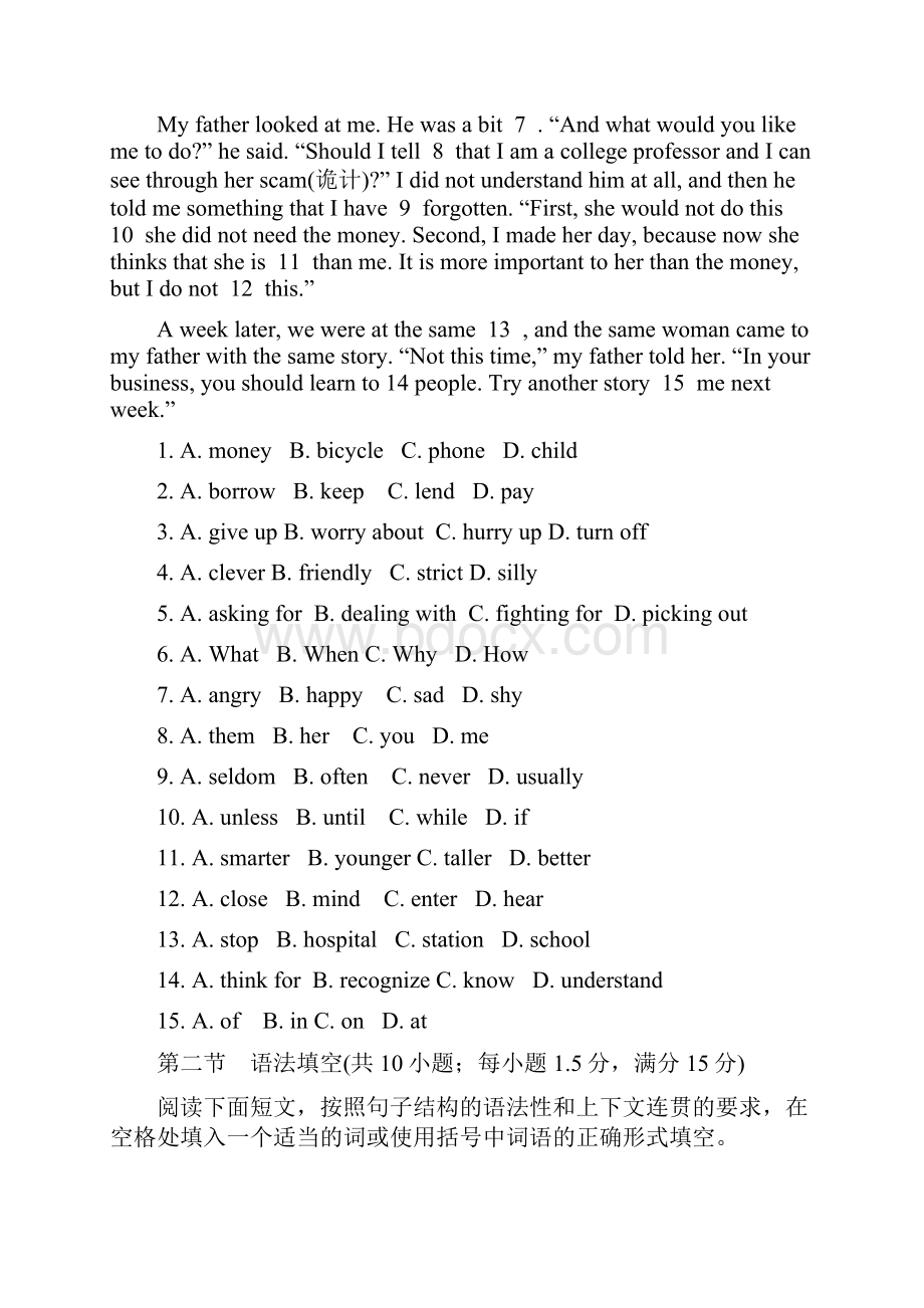 套卷广东省始兴县风度中学学年高二下学期期末英语试题.docx_第2页