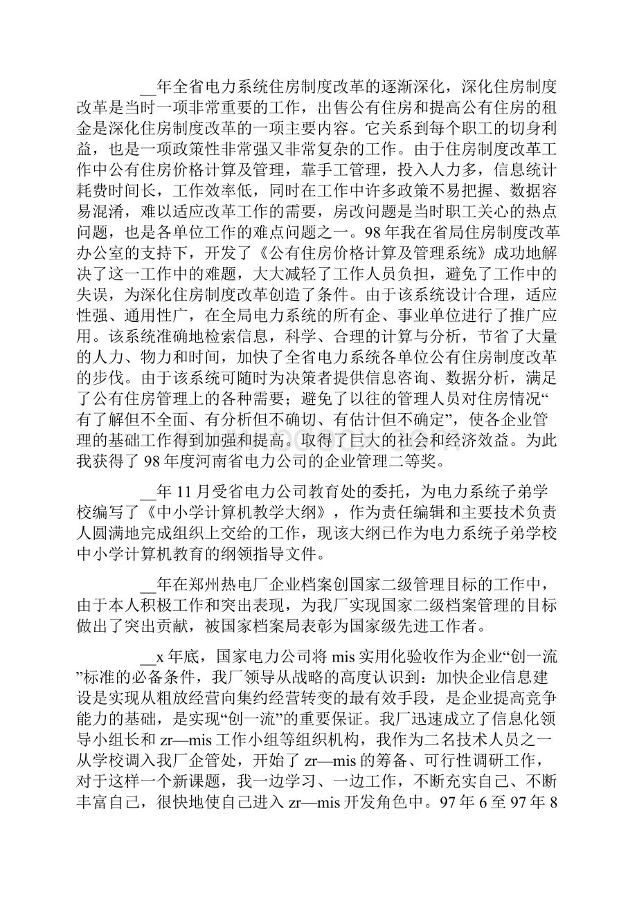 电力个人工作总结精选.docx_第3页