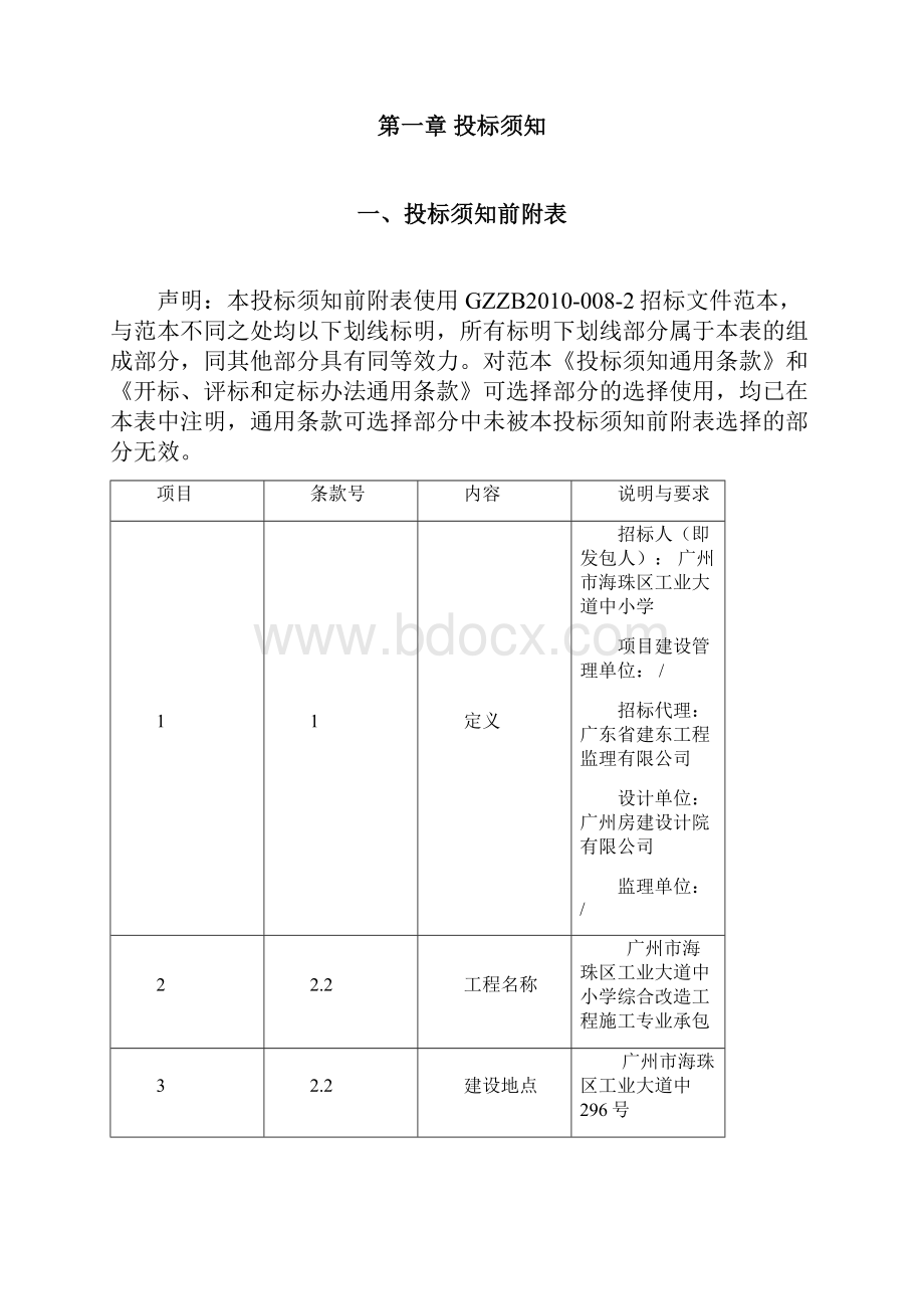 广州海珠区工业大道中小学综合改造工程.docx_第2页