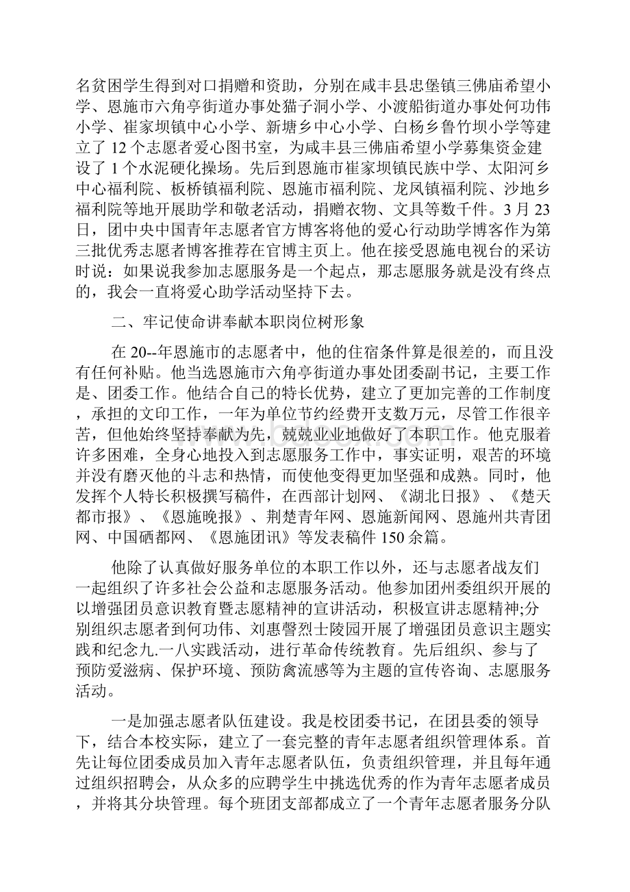 做志愿者的个人事迹作文600字.docx_第2页