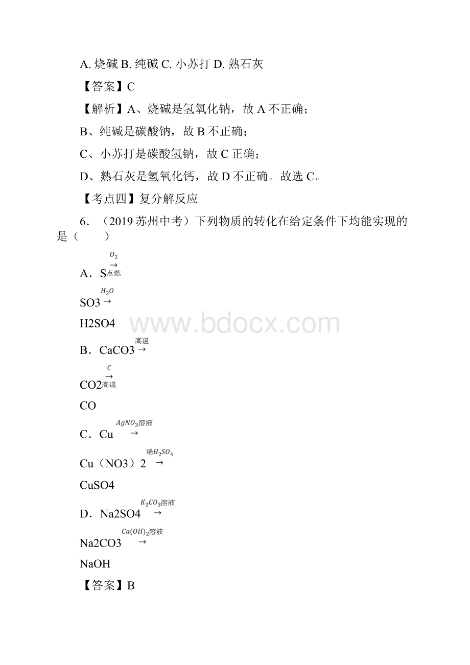 江苏省中考化学真题分类汇编 专题7 酸与碱 盐和复分解反应 化肥.docx_第3页