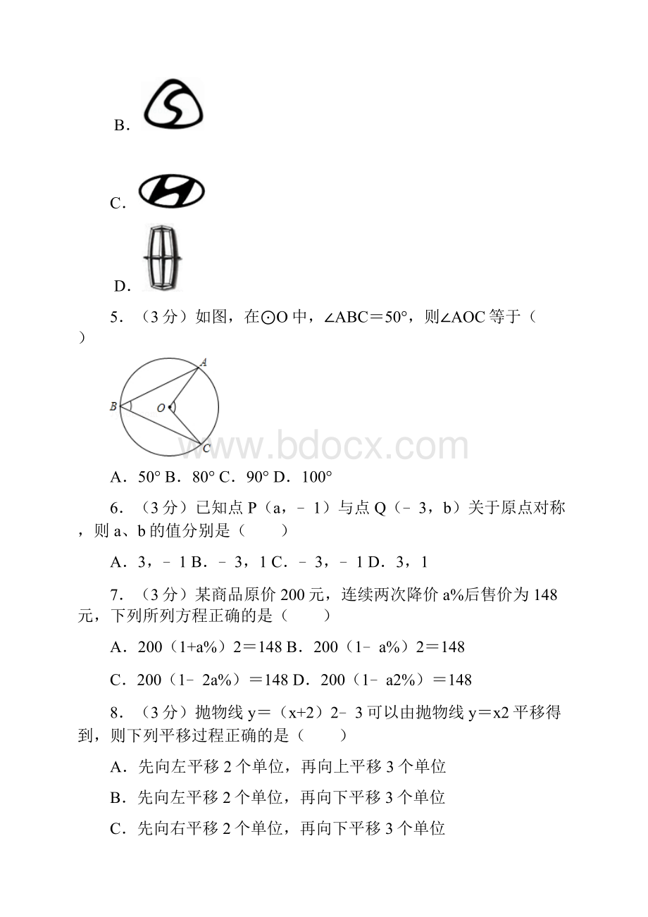 人教版初中数学九年级上册期中试题广东省江门市.docx_第2页