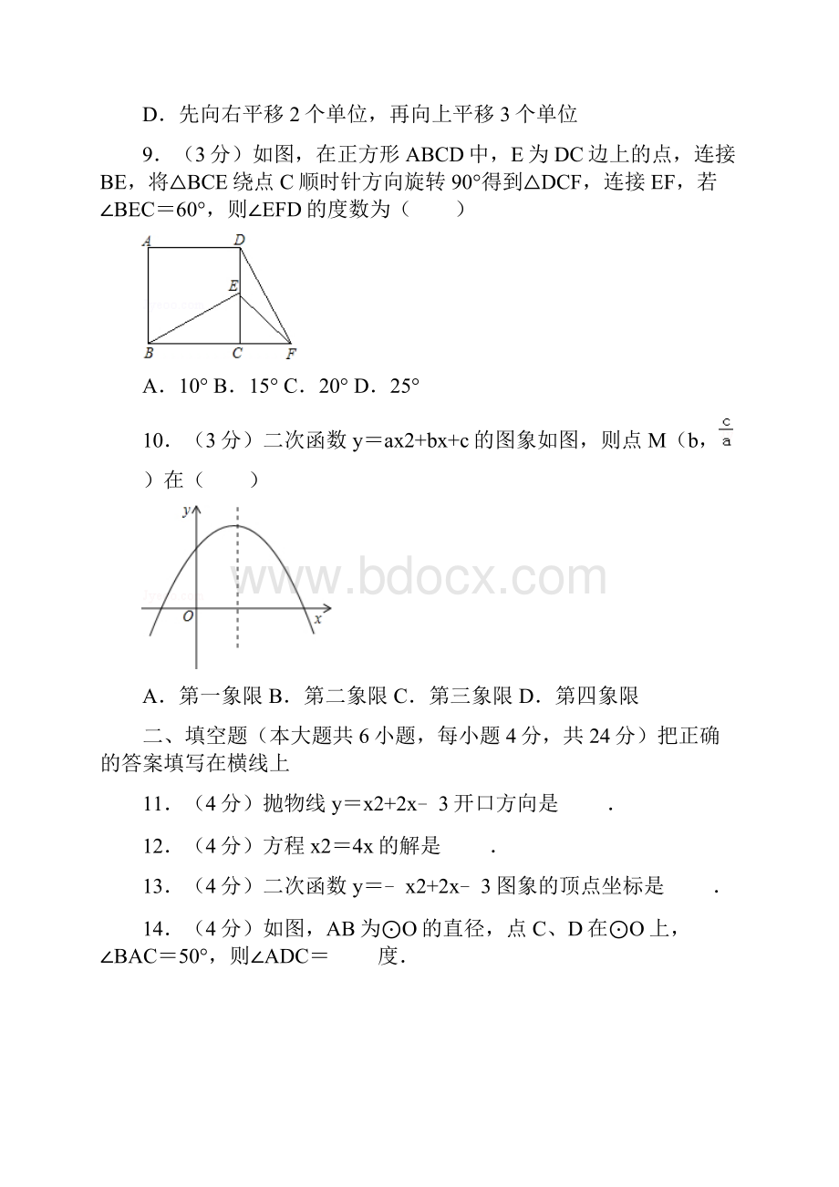 人教版初中数学九年级上册期中试题广东省江门市.docx_第3页