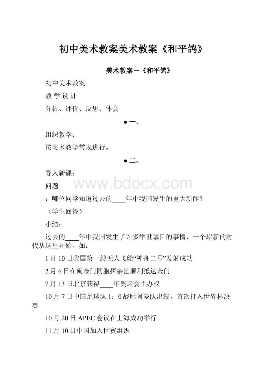 初中美术教案美术教案《和平鸽》.docx_第1页