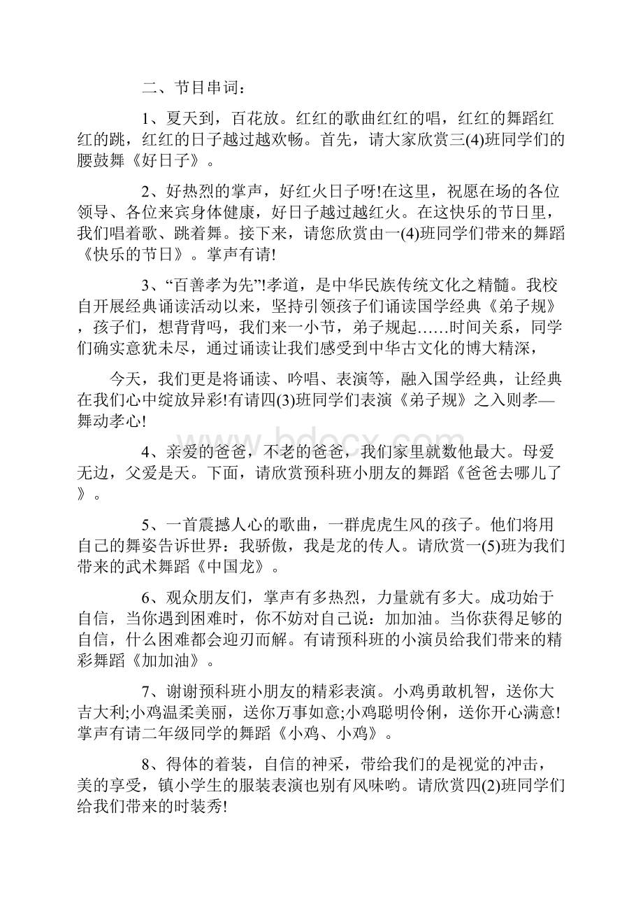 六一文艺汇演流程.docx_第2页