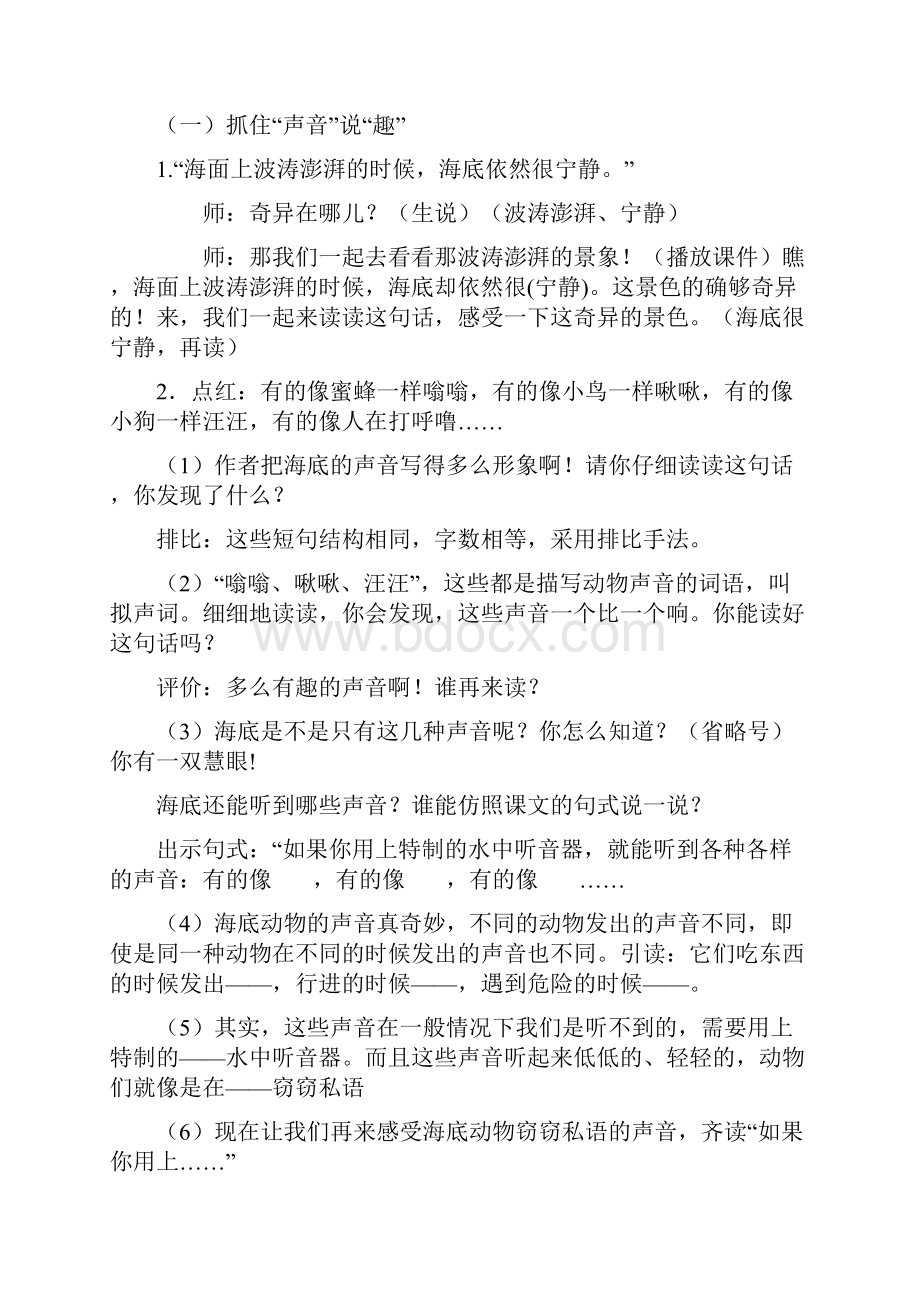 三年级下册语文23海底世界教案教学设计含随堂练习部编版 4.docx_第2页