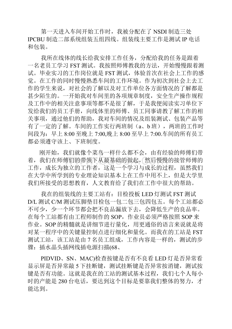 富士康实习心得体会5篇标准版.docx_第3页