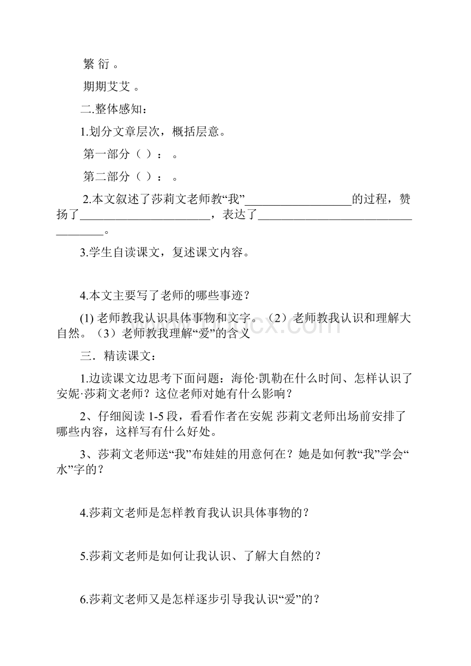 再塑生命的人练习题.docx_第2页