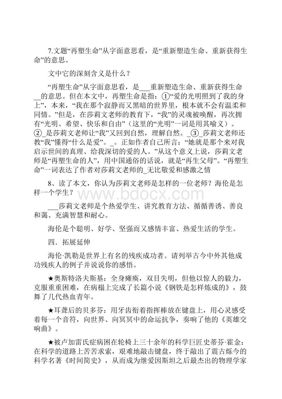 再塑生命的人练习题.docx_第3页