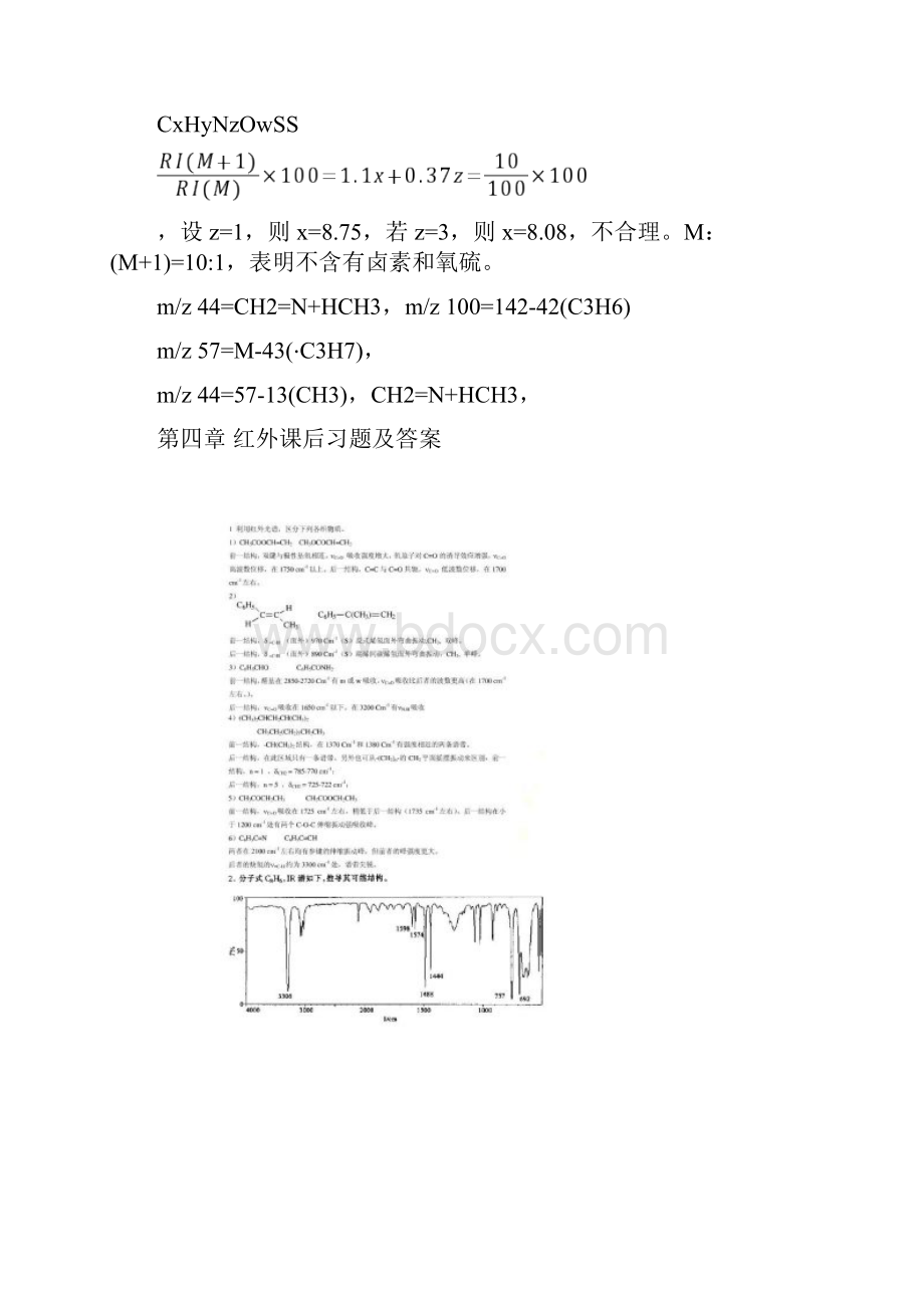 孟令芝有机波谱分析第三版课后习题及答案.docx_第3页