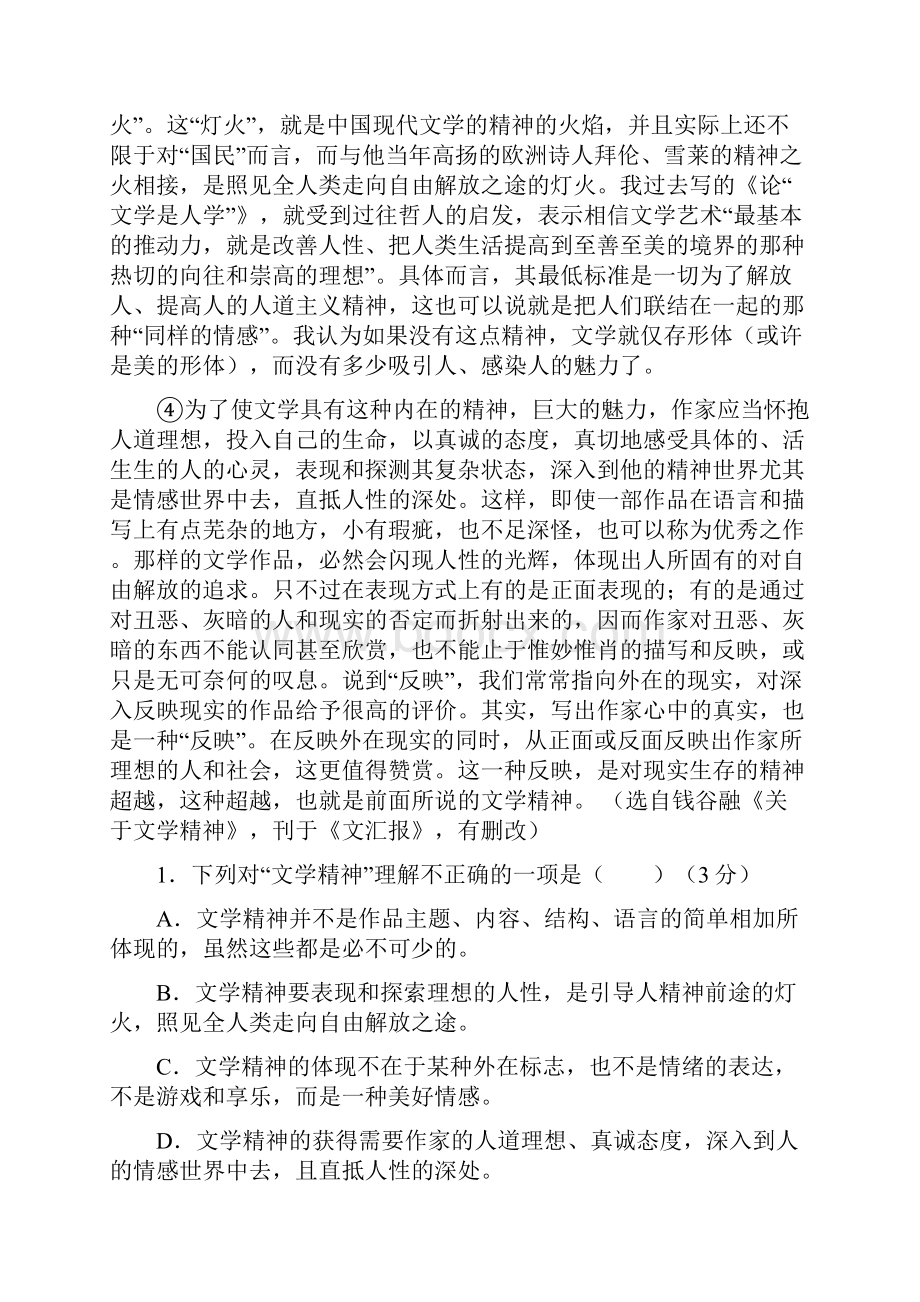 高三质量检测语文试题含答案.docx_第2页