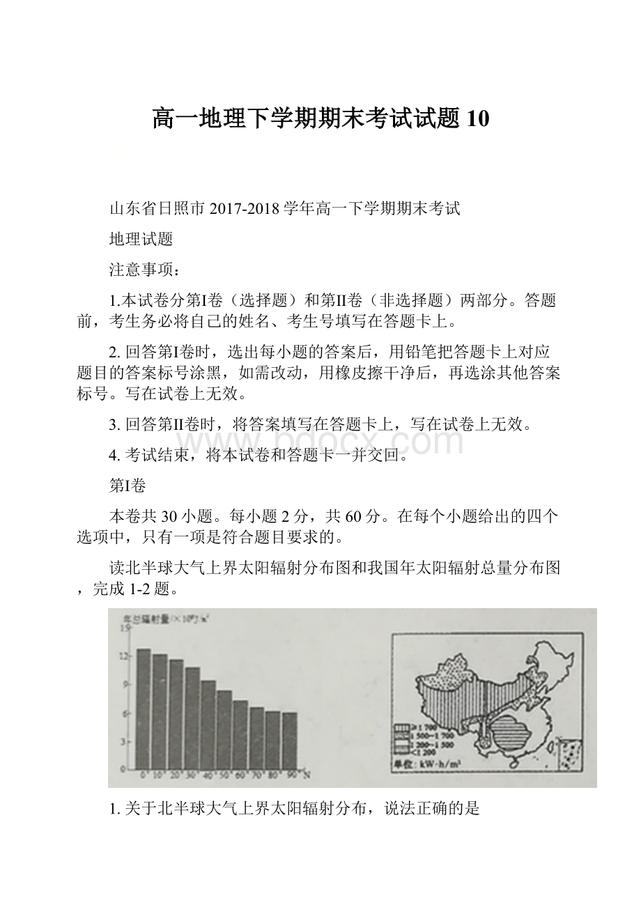 高一地理下学期期末考试试题10.docx