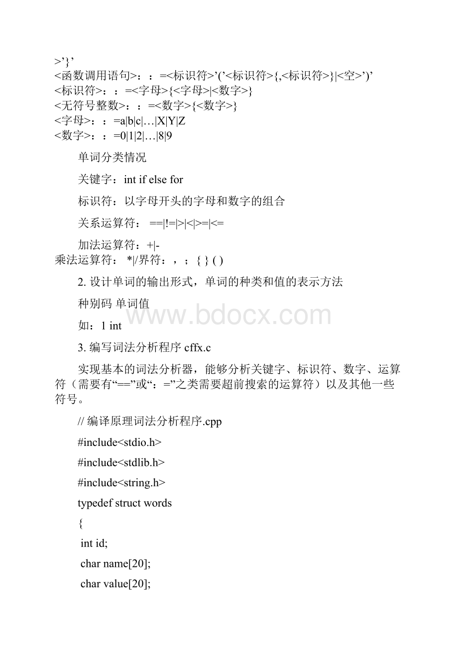 编译原理词法分析程序的设计实验报告.docx_第2页