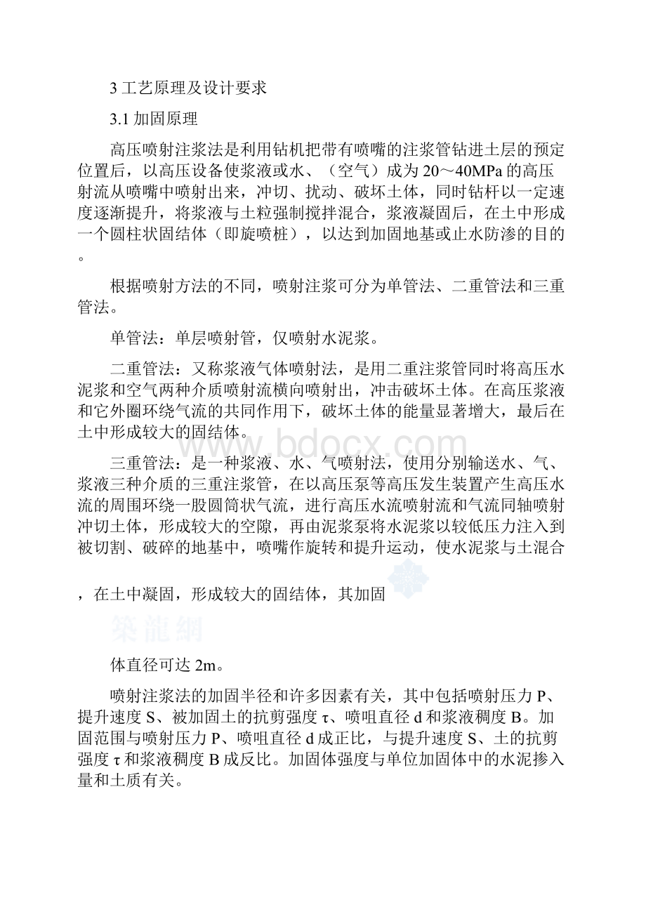 高压旋喷桩施工工艺设计技术.docx_第2页