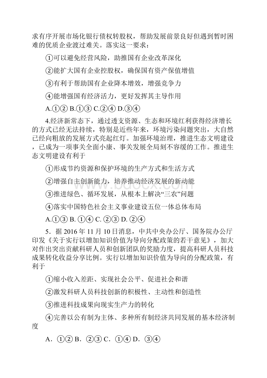 黑龙江省大庆届高三上学期期初考试政治试题Word版含答案.docx_第2页