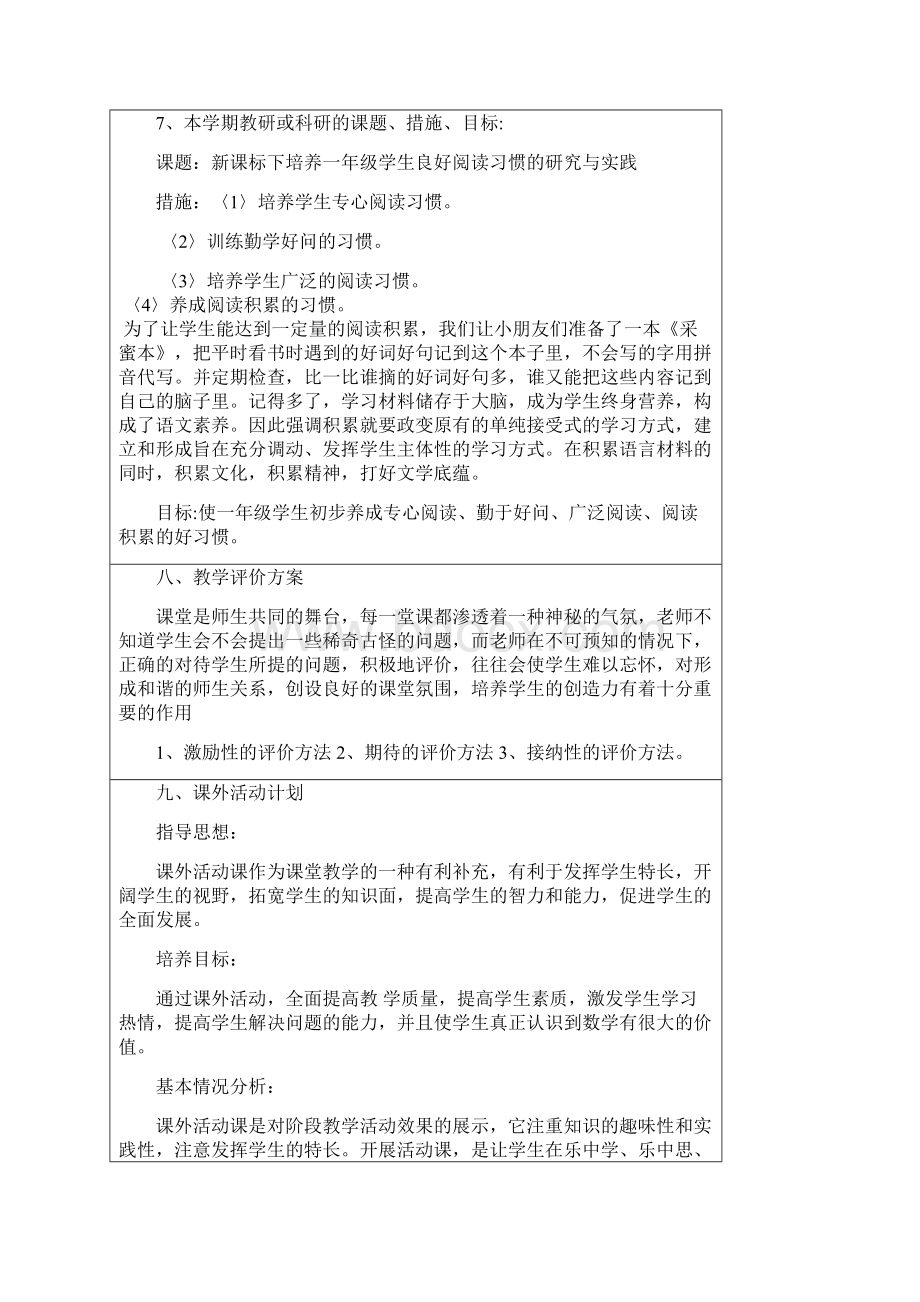 一年级语文上册教学工作计划及单元计划.docx_第3页