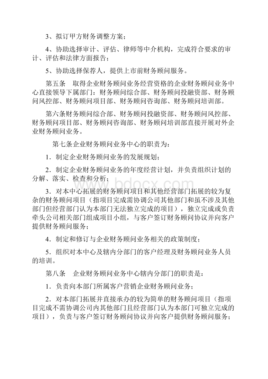 财务顾问管理制度.docx_第2页