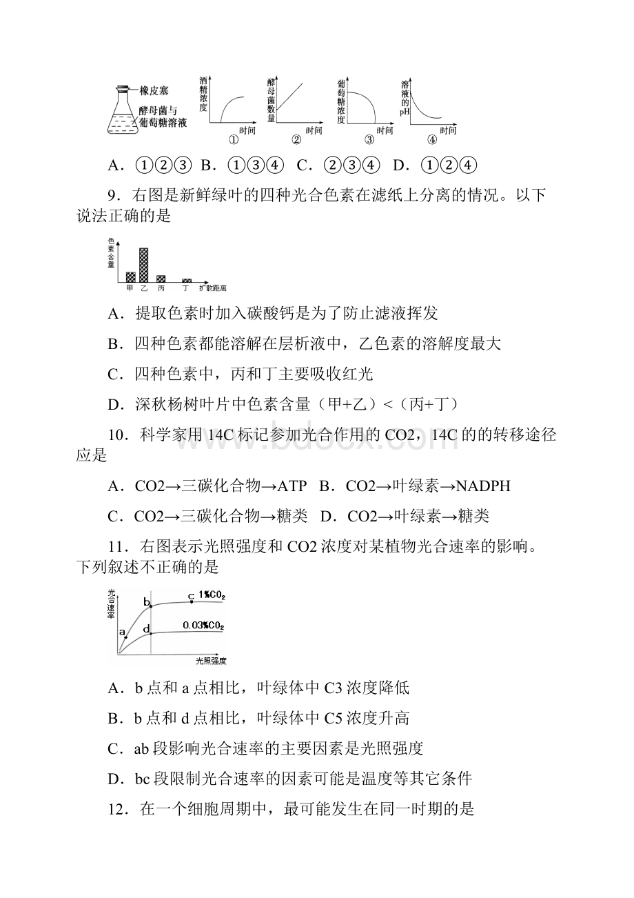 高三生物期末试题集锦一分子与细胞.docx_第3页