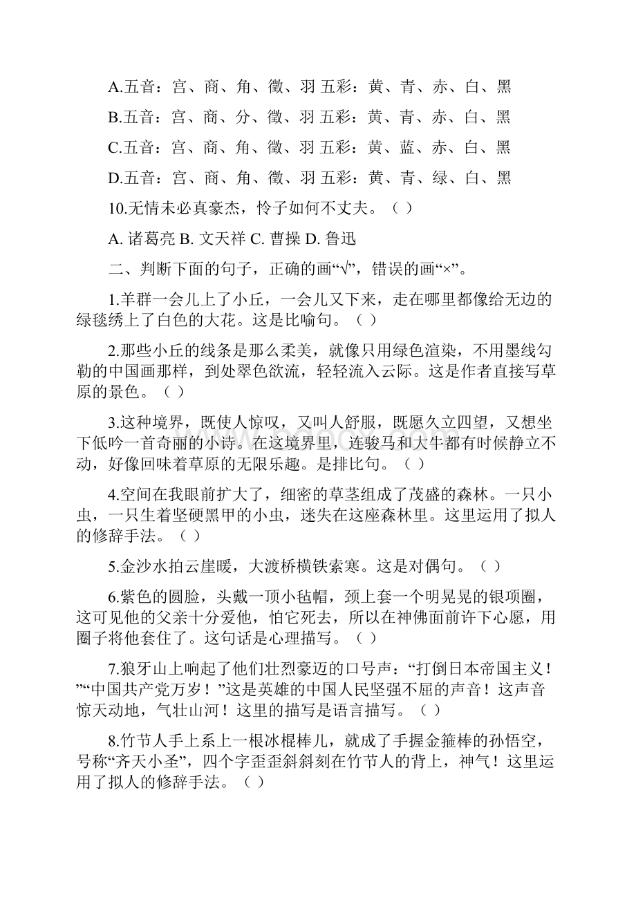 部编版六年级语文上册期末复习 句子专项训练.docx_第2页