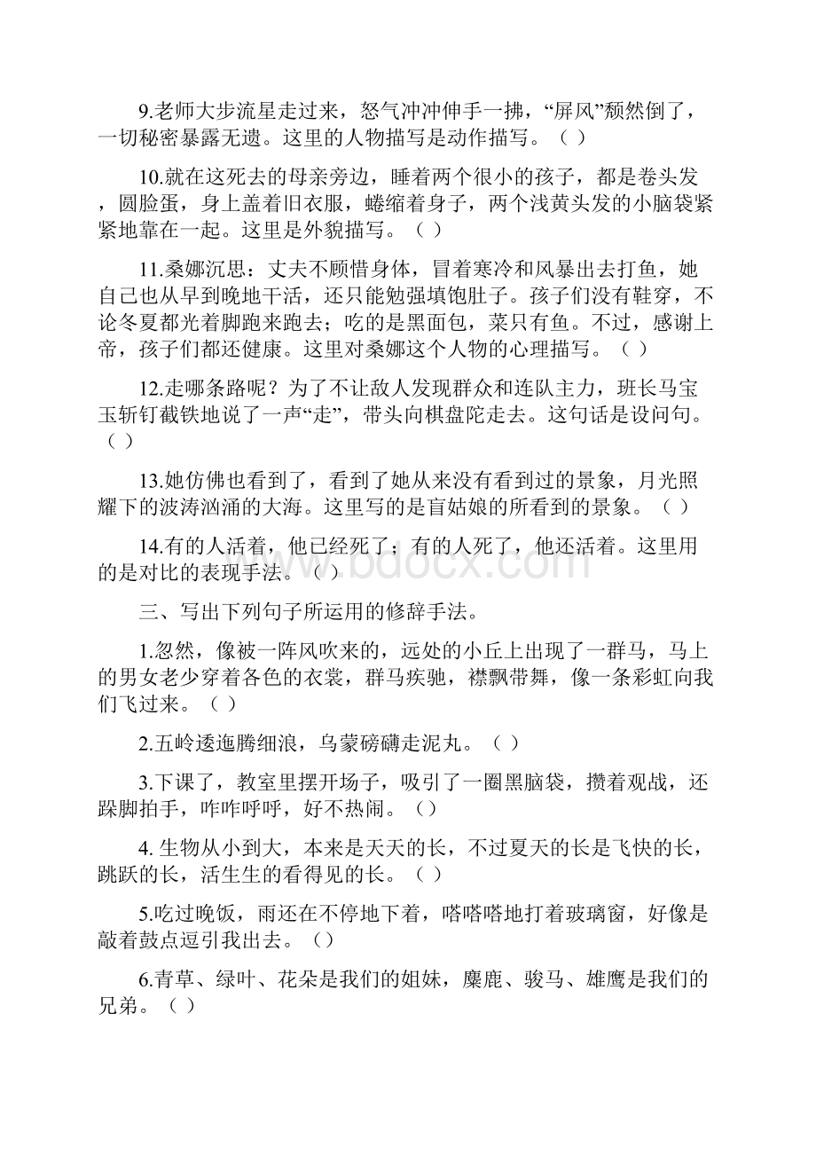 部编版六年级语文上册期末复习 句子专项训练.docx_第3页