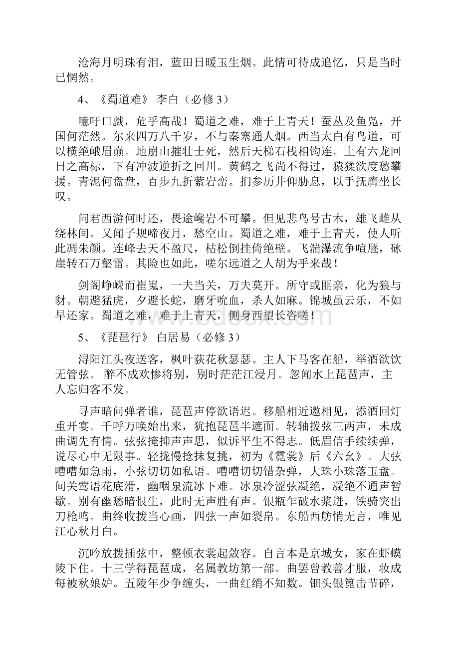 全国卷高考64篇背诵诗文.docx_第2页